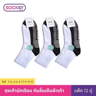 [ยกแพ็ค] Socksy ถุงเท้าขาวพื้นเทากันลื่น มีปุ่มกันลื่นถึง300ปุ่ม รุ่น BN140 (12คู่/แพ็ค)