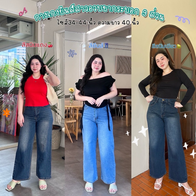กางเกงยีนส์ 9 ส่วน ฟอกเอวสูง เนื้อผ้านิ่มใส่สบาย ไม่ต้องเผื่อไซส์