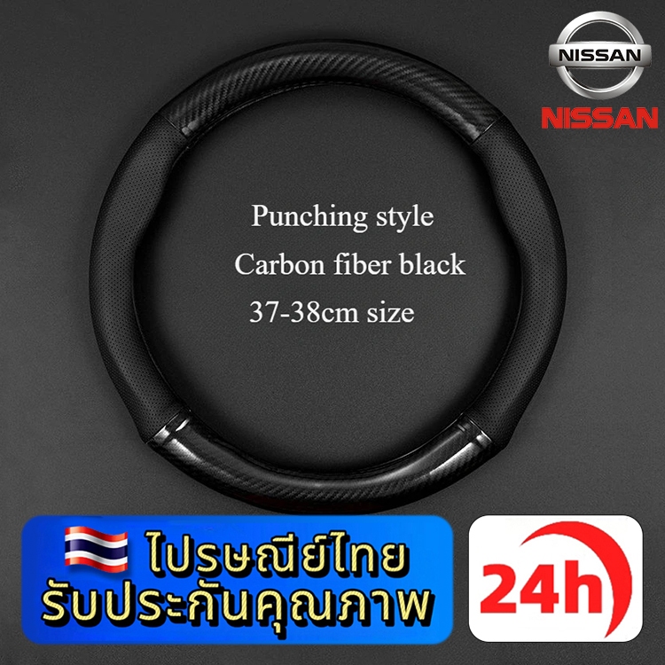 NEW NISSAN TERRA NAVARA CALIBRE ALMERA ที่หุ้มพวงมาลัยรถยนต์ หุ้มพวงมาลัยคาร์บอนไฟเบอร์ 38cm