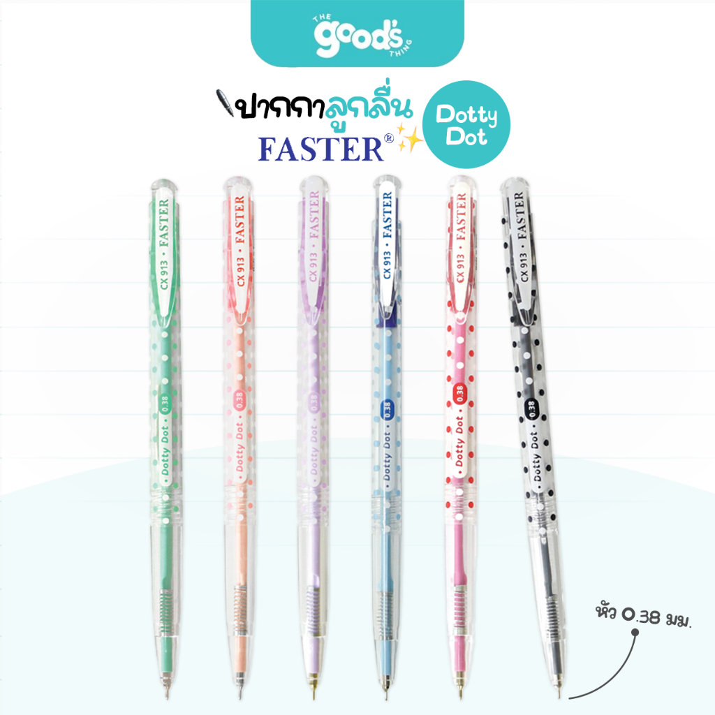 ปากกาลูกลื่น Dotty Dot FASTER CX913 ปากกา ด็อทตี้ ดอท ฟาสเตอร์ หัว 0.38 มม. (จำนวน 1 ด้าม)