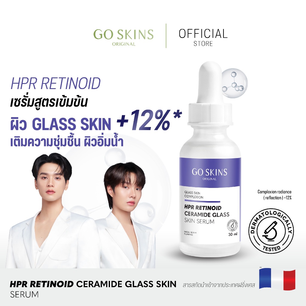 GO SKINS HPR RETINOID CERAMIDE GLASS SKIN SERUM 30 ML เซรั่มเรตินอล รูขุมขนแลดูกระชับ