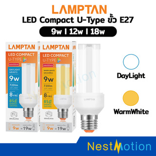 LAMPTAN หลอดไฟตะเกียบ LED COMPACT U-Type 9w 12w 18w  ขั้ว E27 แสงขาว แสงเหลือง รับประกัน 1 ปี