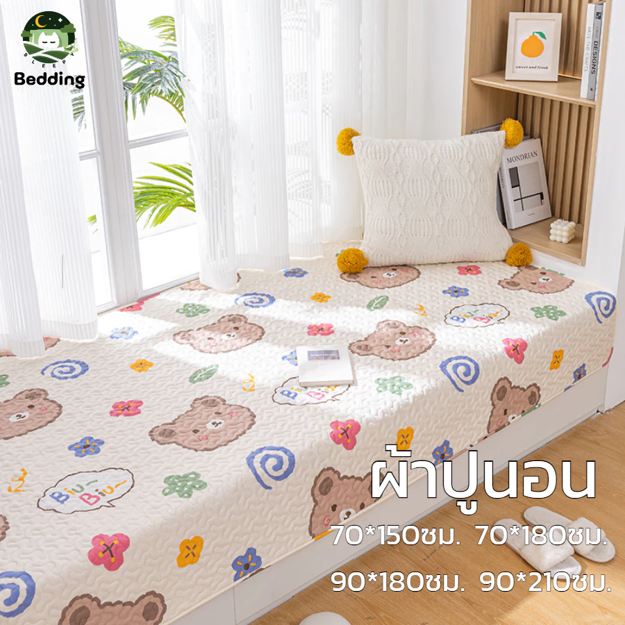 ผ้ารองนอนผ้าฝ้าย Cotton ขนาด 90x180 ซม. / 90x210 ซม.