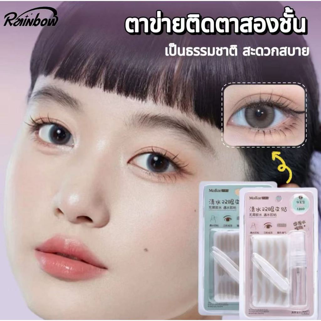 ตาข่ายติดตาสองชั้น เทปติดตาสองชั้น สติกเกอร์ติดตาสองชั้น ที่ติดตาสองชั้น มีกาวในตัว มองไม่เห็น ติดทน