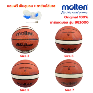 (ของแท้ 100%) ลูกบาสเกตบอล ลูกบาส Molten BG2000 เบอร์3/5/6/7 บาสเกตบอลยางคุณภาพพิเศษ มีตรา มอก.