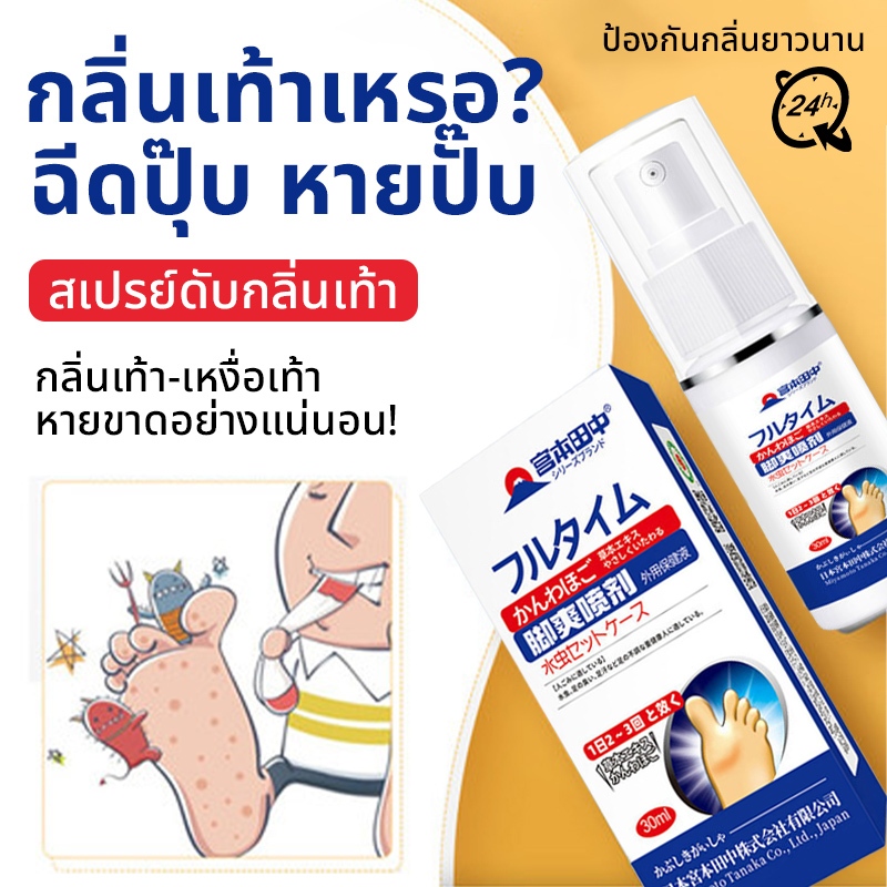 สเปรย์ดับกลิ่นเท้า deodorant spray ลดกลิ่นเท้า ระงับกลิ่นเท้า กลิ่นอับ เท้าเหม็น รองเท้า ลดเหงื่อ ที่ฉีดเท้า ที่ดับกลิ่น