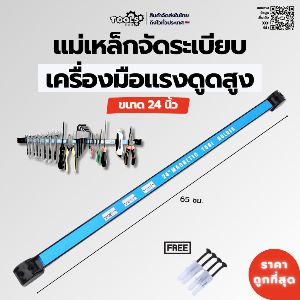 พร้อมส่ง! บาร์แม่เหล็ก แรงดูดสูงพิเศษ ขนาด 24 นิ้ว ของแท้ จัดเก็บอุปกรณ์ เครื่องมือ สิ่งของต่างๆ DIY