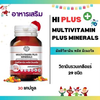 Hi Plus - Multivitamins and Minerals วิตามินรวมและแร่ธาตุ 29…