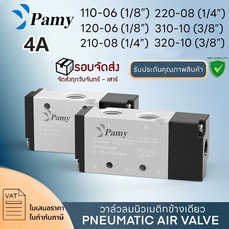 PAMY 4A210-08 วาล์วควบคุมด้วยลม 1 ข้าง 5/2 Single Air Control Valve Pneumatic 4A210-08 / 4A110-06 / 