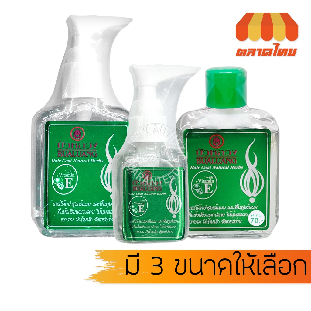 น้ำมันบำรุงผม บัวหลวง แฮร์โค้ท วิตามินอี สีเขียว Bualuang Hair Coat Natural Herbs 30/85 ml.