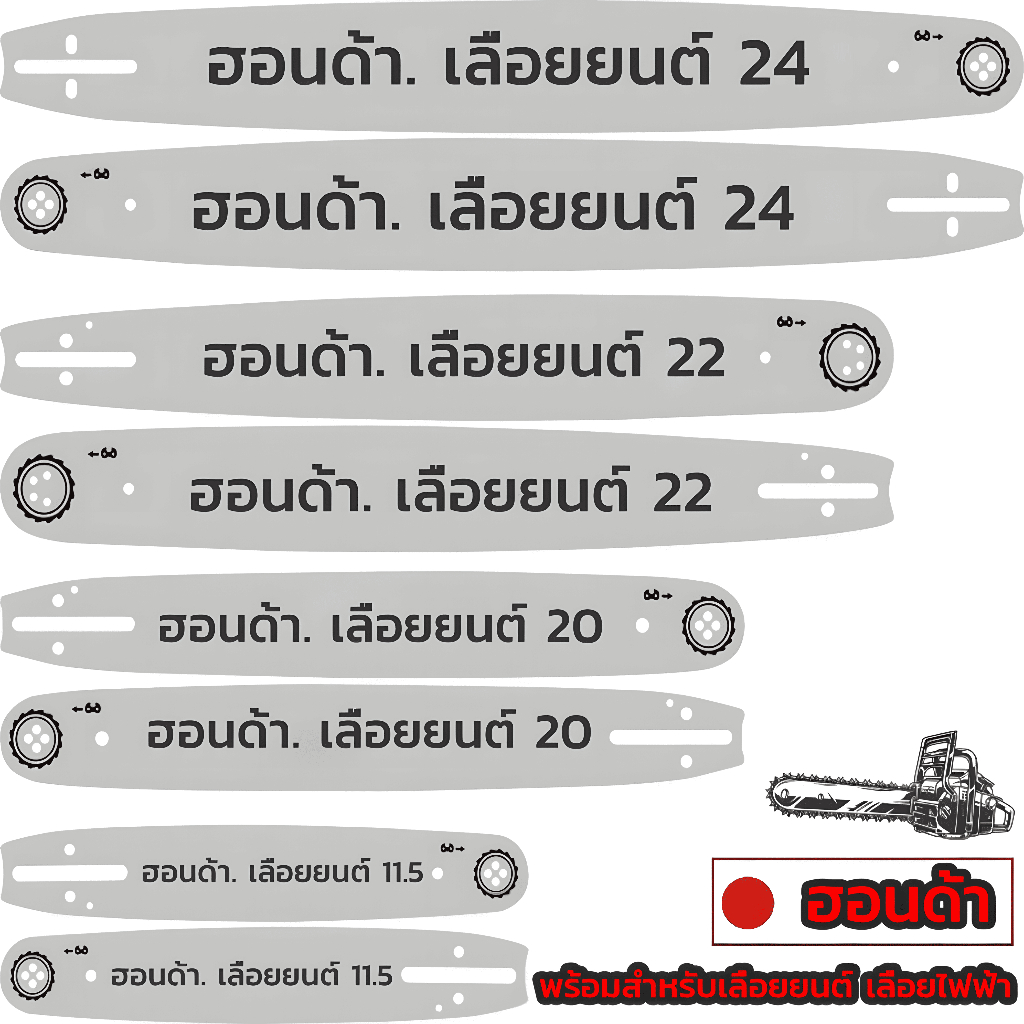 บาร์เลื่อย11.5นิ้ว/12นิ้ว/16นิ้ว/18นิ้ว/20นิ้ว/22นิ้ว/24นิ้วบาร์เลื่อยยนต์ พร้อมสำหรับเลื่อยยนต์ เลื่อยไฟฟ้า