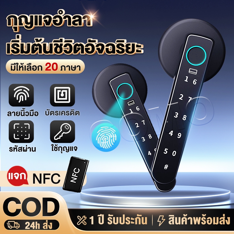 ล็อคประตูลายนิ้วมือ Digital Door Lock ดิจิตอลลูกบิดประตู ล็อคแบบดิจิตอล กุญแจอัจฉริยะ ติดตั้งได้กับบานประตูทุกชนิด🏆TOP1