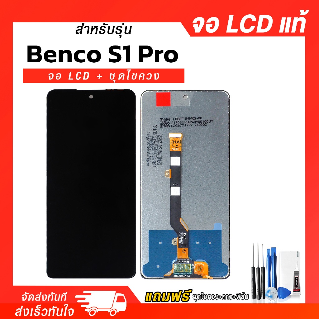 จอ LCD Benco S1 Pro จอแท้ หน้าจอ LCD+ทัชสกรีน แถมฟรี!! ชุดไขควง กาว ฟิล์มกระจกกันรอย