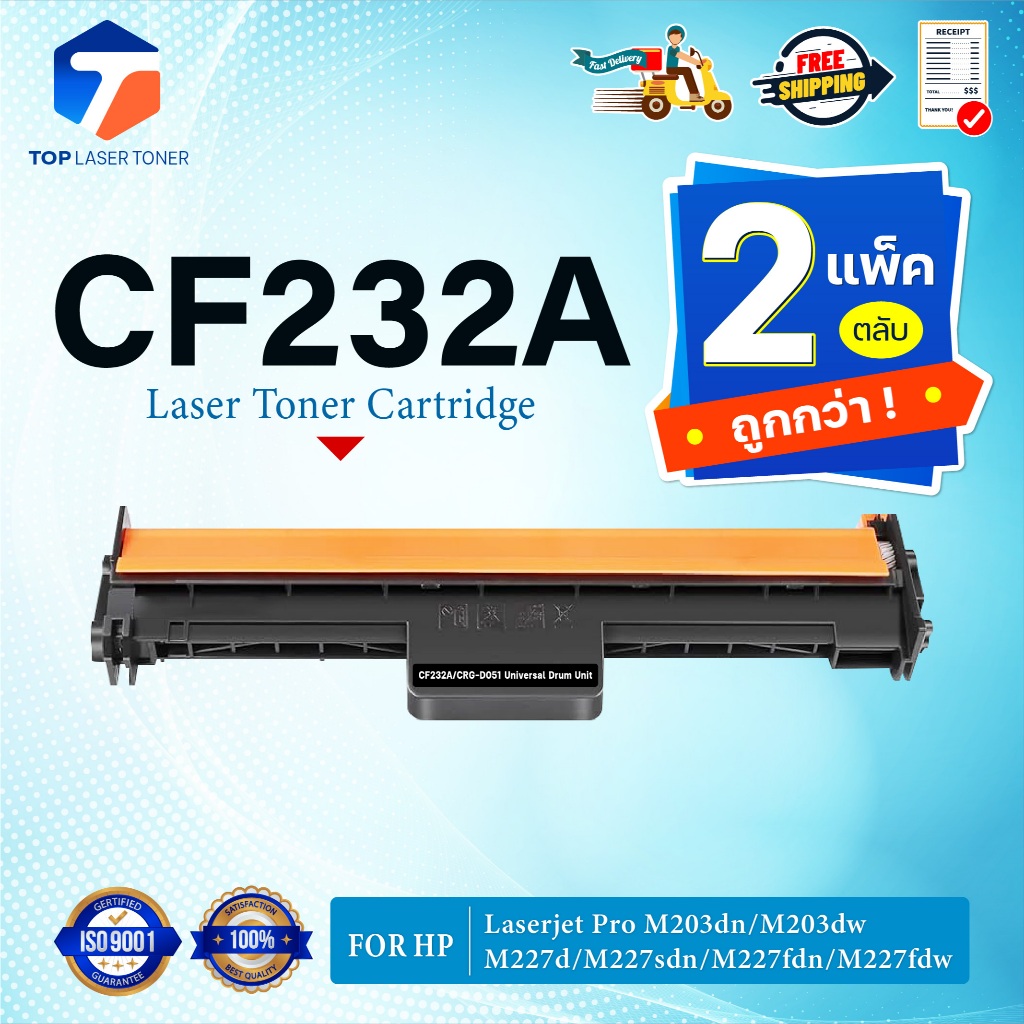 (แพ็ค2)ตลับดรัม CF232A 232A CF-232A 232 32A CF232 FOR HP M203DN M203DW MFP M227FDW MFP M227SDN