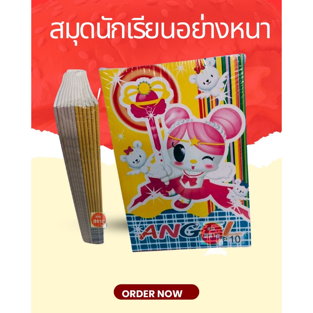 สมุดปกอ่อน 10บาท แพ็คละ 12 เล่ม