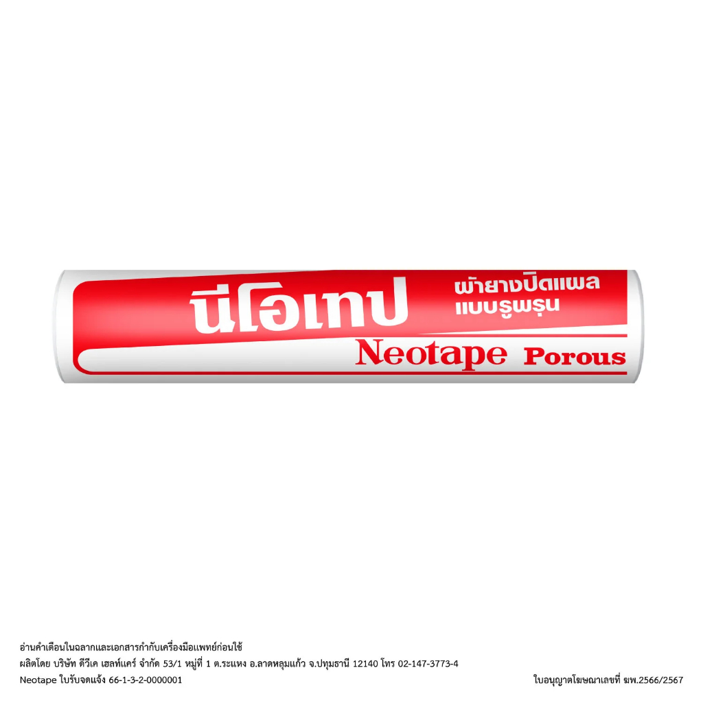( 1 ม้วน ) Neotape Porous นีโอเทป เทปผ้าปิดแผลแบบรูพรุน