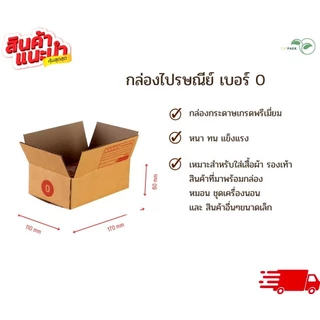 กล่องพัสดุไปรษณีย์สีน้ำตาล กล่องพัสดุ มีพิมพ์จ่าหน้า