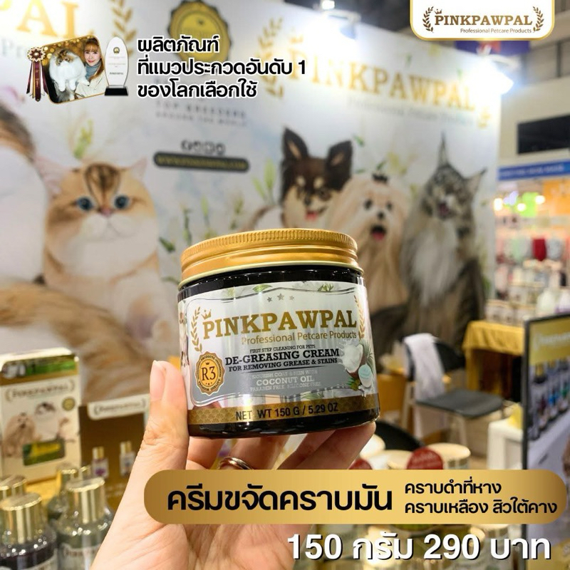 Pinkpawpal No.3 ครีมขจัดคราบมัน คราบเหลือง เชื้อรา สิวที่คาง โคนหางดำ 150 g