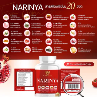 สมุนไพรผู้หญิง ณรินญา Narinya 1 กระปุก 60 เม็ด