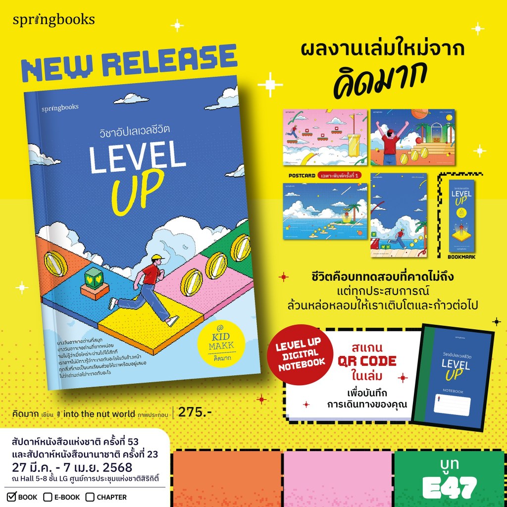 Level up วิชาอัปเลเวลชีวิต / คิดมาก sb