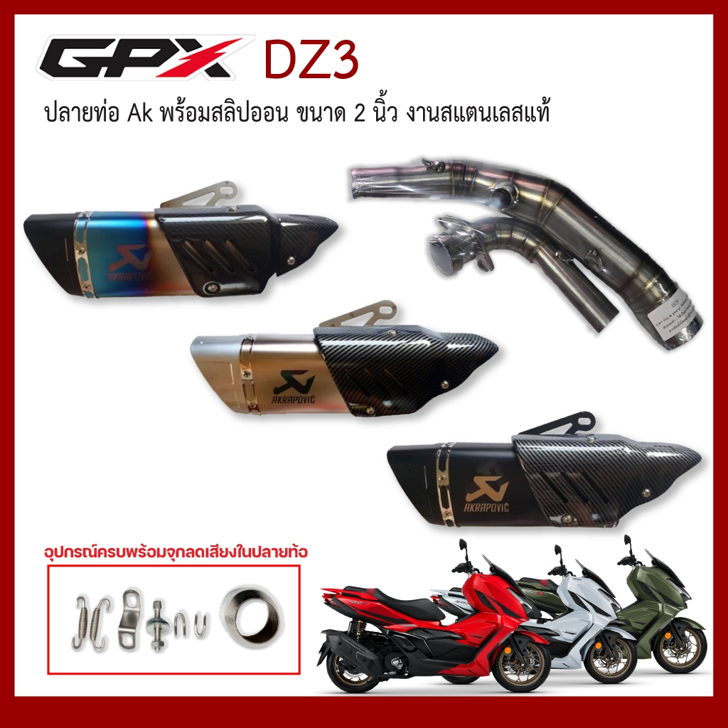 สลิปออน GPX DZ3 วัสดุแสตนเลสเกรด304 + ปลายท่อ R1 ยาว 17 นิ้ว งานสวยและดี