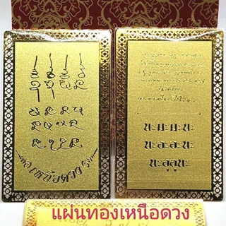 แผ่นทองแชกงหมิวแท้ แผ่นทองยันต์เหนือดวงราคาส่ง ไฉ่ซิงเอี๊ยะ เจ้าแม่กวนอิม พระพิฆเนศ แผ่นทองสายมู