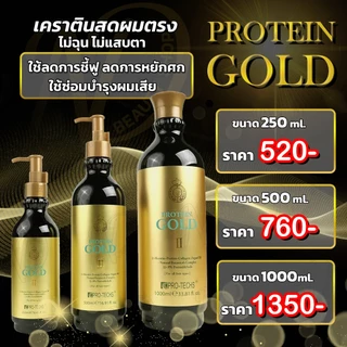 โปรตีนโกลด์ เคราตินสด ไม่ฉุน ไม่แสบตา เคราตินโปรตีนคอลลาเจน โปรตีนโกลด์ ไม่มีสารฟอร์มาลดีไฮด์