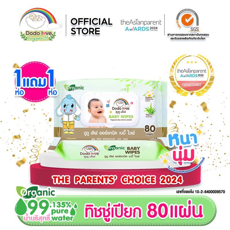 [1 แถม 1] DODOLOVE Organic ทิชชู่ ทิชชู่เปียก สูตรออแกนิก สำหรับเช็ดทำความสะอาด เด็กแรกเกิดใช้ได้