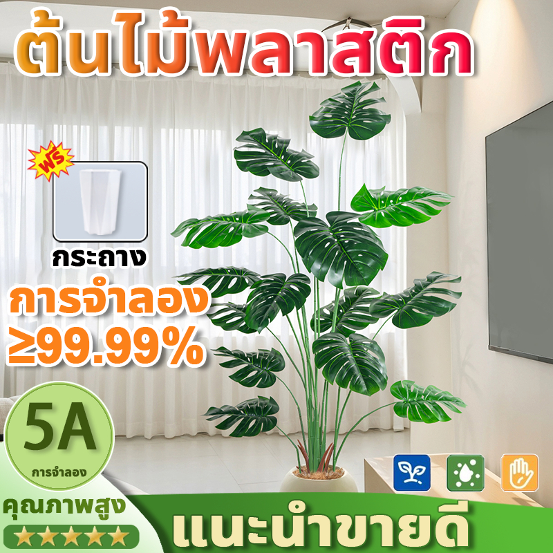 🔥ราคาถูกที่สุด🔥 ต้นไม้ปลอม ต้นไม้พลาสติก แต่งบ้านสไตล์ทรอปิคอล สร้างบรรยากาศร่มรื่น ต้นไม้มงคลสวยๆ ต้นไม้ปลอมใหญ่