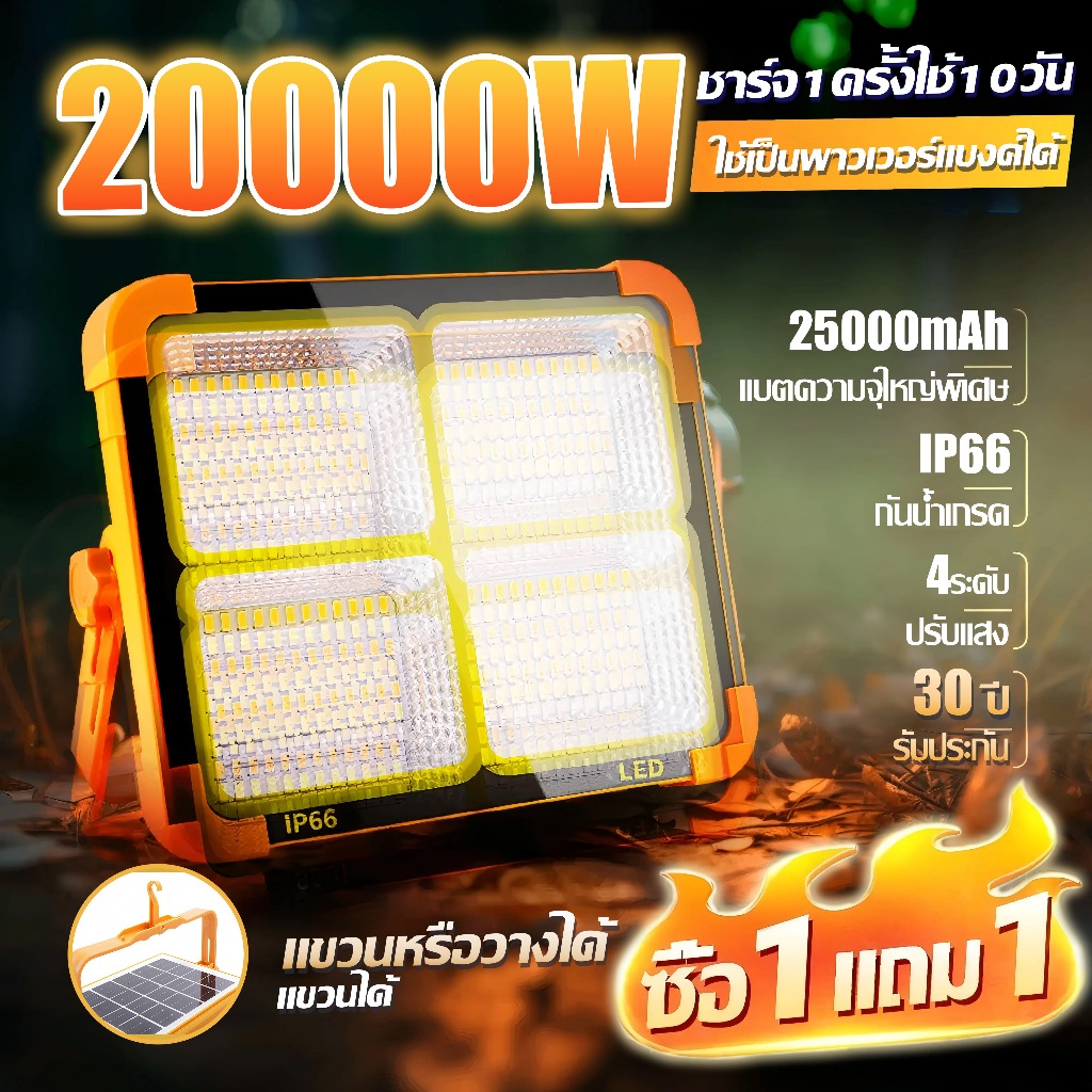 ไฟโซล่าเซลล์ 30000W ไฟแคมป์ปิ้ง ไฟฉุกเฉิน กันน้ำ ไฟพกพาอเนกประสงค์ Solar Light