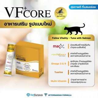 🧡VF core ยกกล่อง (30ซอง) กล่องสีทอง Feline Vitality อาหารเสร…