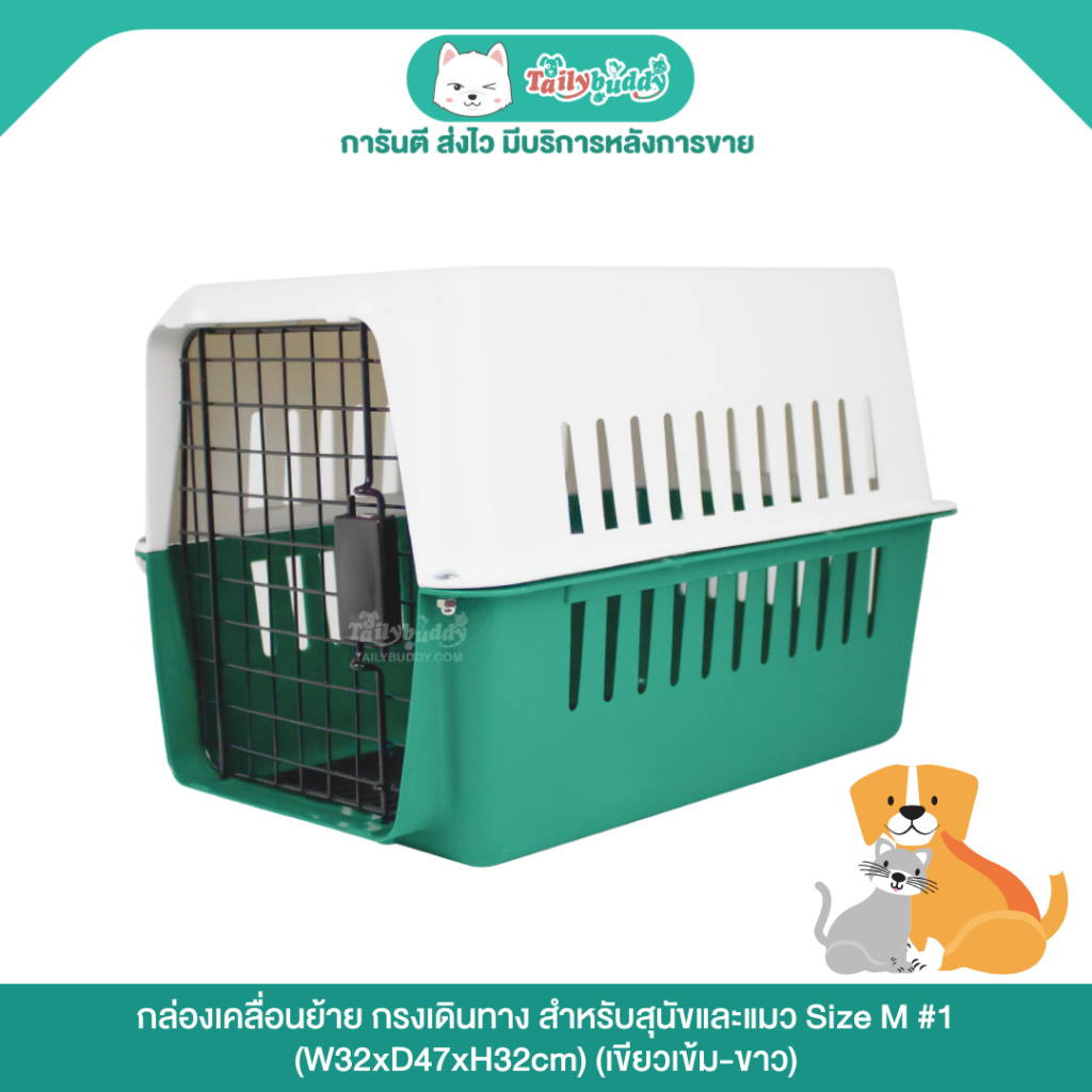 กล่องเคลื่อนย้าย กรงเดินทาง สำหรับสุนัขและแมว Size M #1 (W32xD47xH32cm) (คละสี)