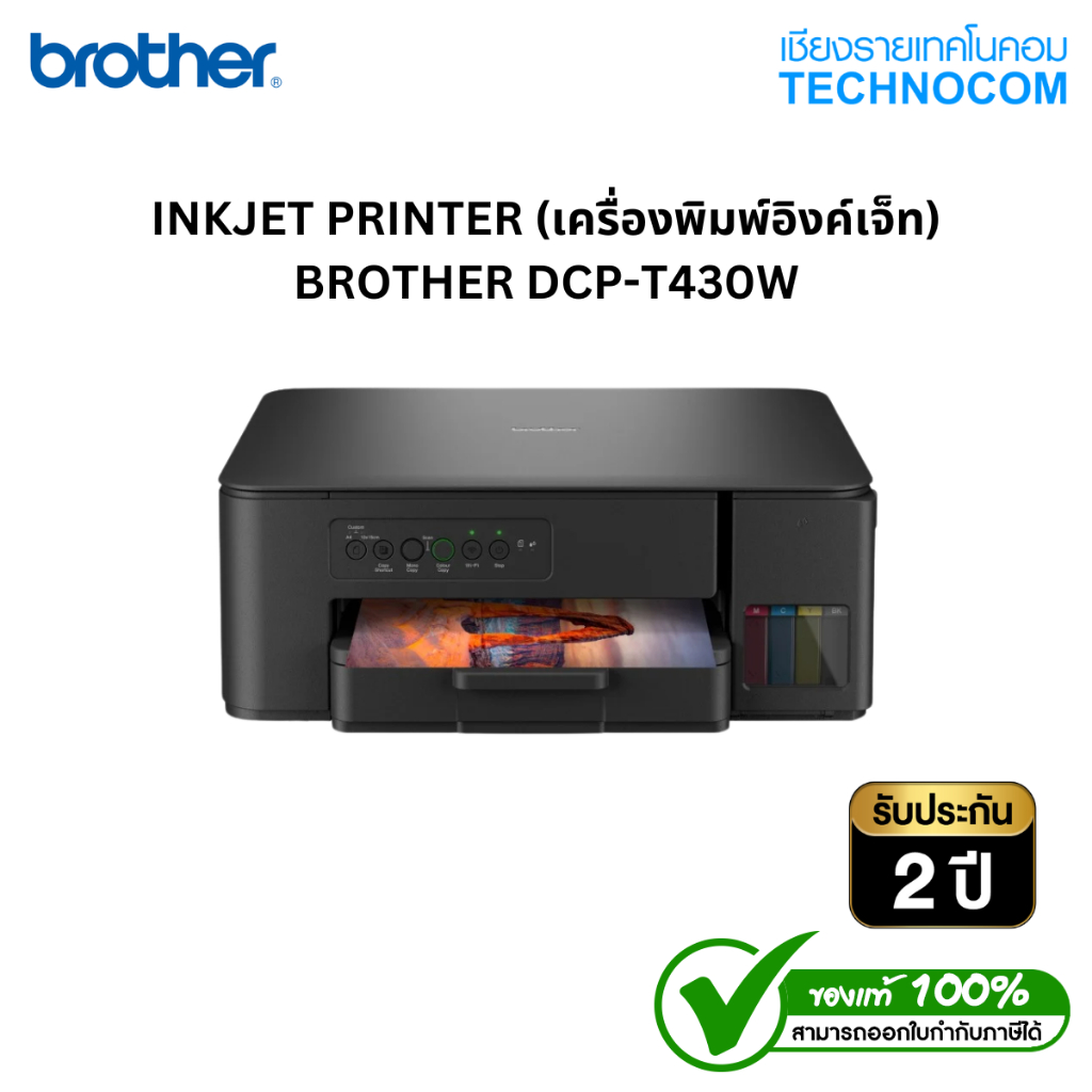 INKTANK PRINTER (เครื่องพิมพ์อิงค์แทงค์) BROTHER DCP-T430W