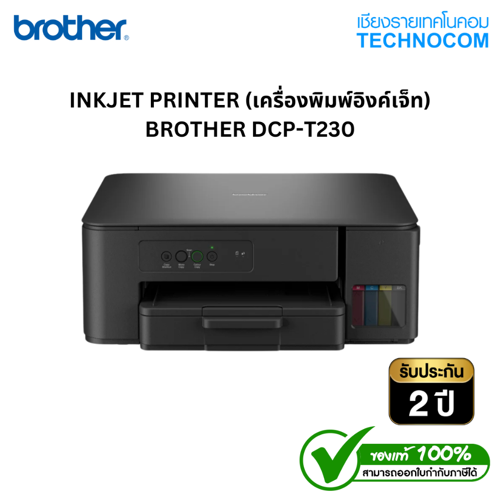 INKTANK PRINTER (เครื่องพิมพ์อิงค์แทงค์) BROTHER DCP-T230