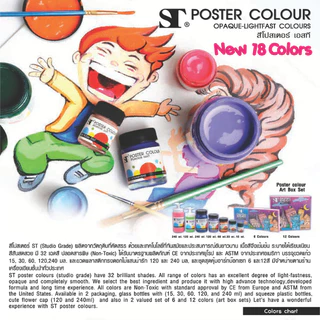 ST POSTER COLOUR สีโปสเตอร์ 15ml 30ml