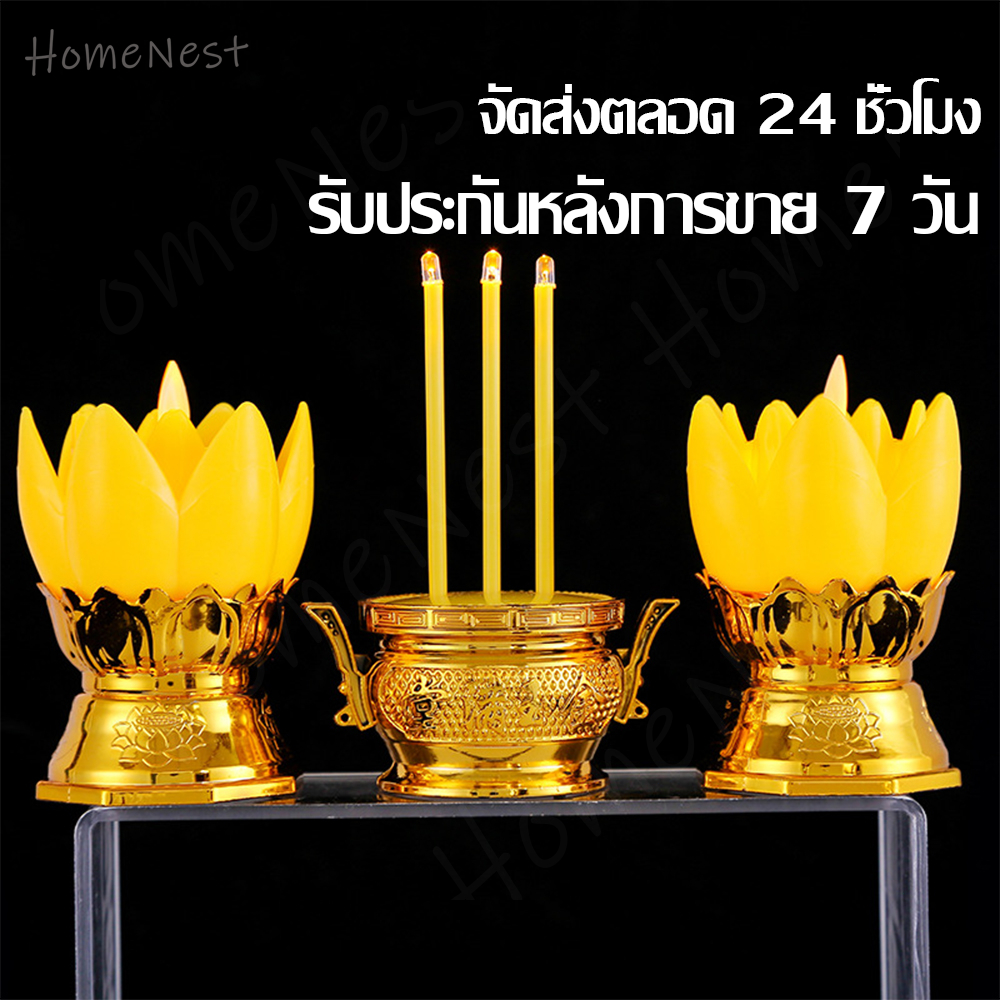 HomeNest (พร้อมส่ง) ชุดกระถางธูป led ชุดเชิงเทียนไฟฟ้า กระถางธูปครบเซ็ท แถมถ่านฟรีครบชุด