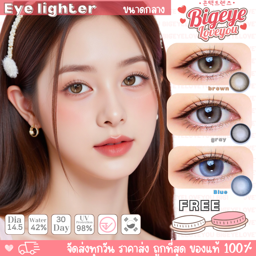คอนแทคเลนส์🌈Eye Lighter🌈 Brown / Gray / Blue (Luxzylens) ขนาดกลาง💖