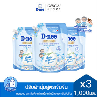 [แพ็ค 3] ดีนี่ ผลิตภัณฑ์ปรับผ้านุ่ม สูตรเข้มข้น ดีนี่ ดีลักซ…