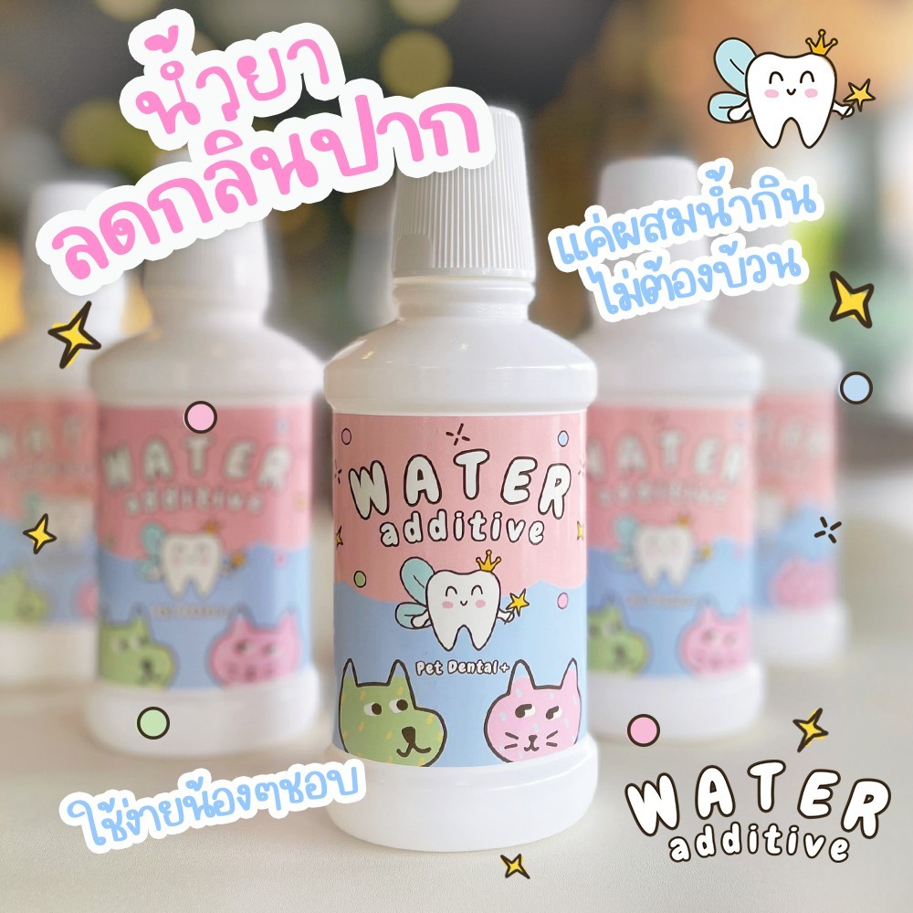 Royal Pet Dental+ นวัตกรรมลดกลิ่นปาก ใช้ง่าย ผสมน้ำดื่ม ไม่ต้องบ้วน ไม่ต้องแปรง ลดหินปูน หอมสดชื่น Water Additive