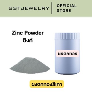 ผงตกทอง ผงตะกอนทอง ผงจับทอง สีเทา