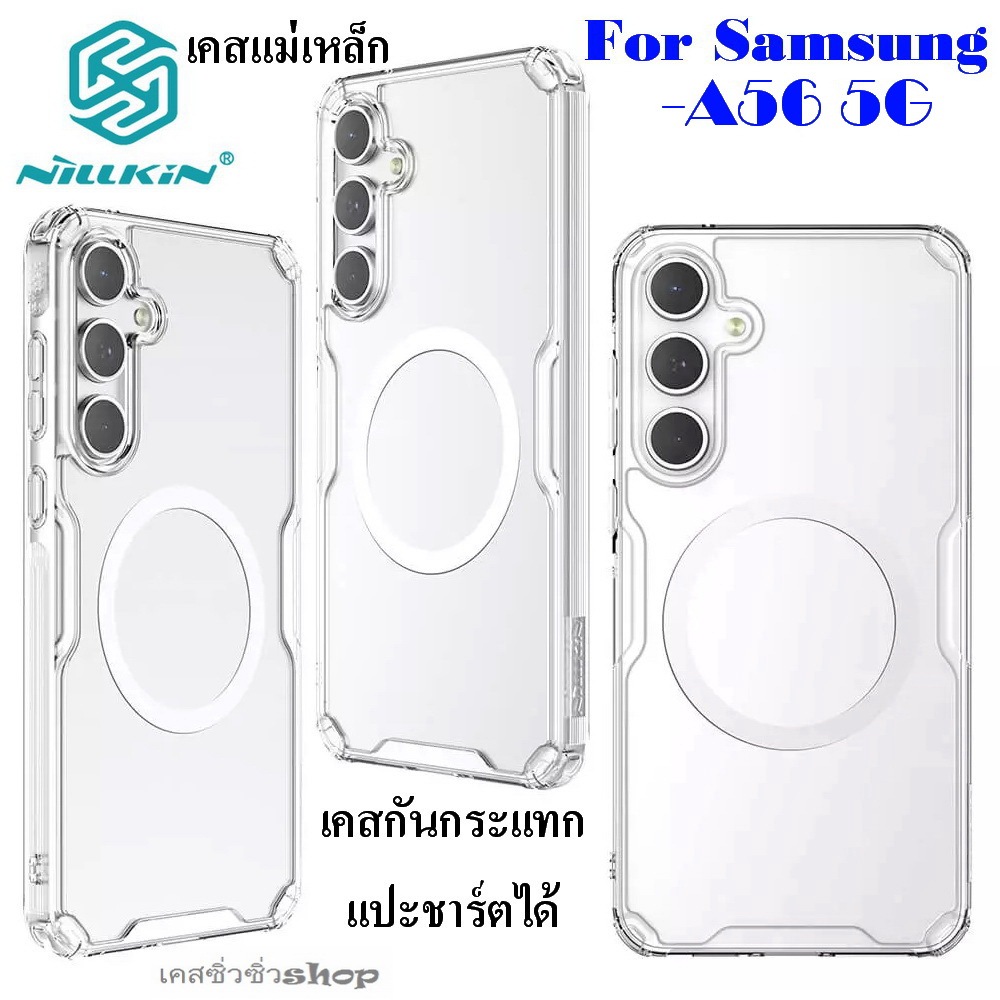 [Galaxy A56 5G] Nillkin Magnetic เคส Samsung A56 5G/A56/A55/a55 5g เคสแม่เหล็ก กันกระแทก รุ่นNature 