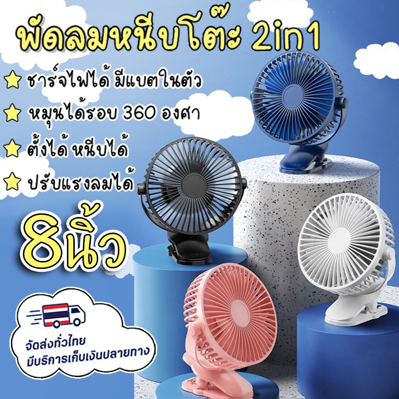 8 นิ้ว🔥พัดลมไร้สาย ตัวหนีบ 12000mAh มีแบตในตัว ชาร์จ USB ปรับได้ 360° ตั้ง & หนีบ พกพาสะดวก พัดลม ตั้งโต๊ะ