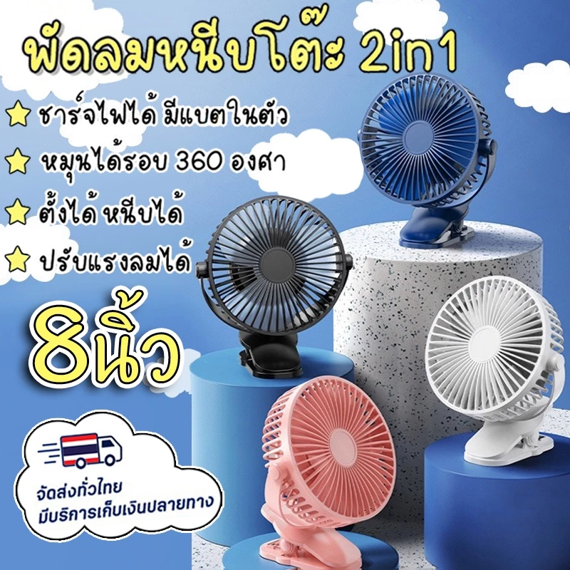 8 นิ้ว🔥พัดลมไร้สาย ตัวหนีบ 12000mAh มีแบตในตัว ชาร์จ USB ปรับได้ 360° ตั้ง & หนีบ พกพาสะดวก พัดลม ตั้งโต๊ะ