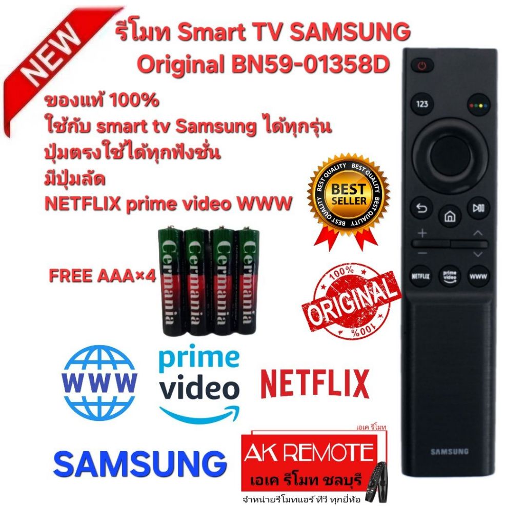 ออกใบกำกับภาษีได้ Free AAA×4 SAMSUNG รีโมท Smart TV Original BN59-01358D ของแท้ 100% ใช้กับ smart tv