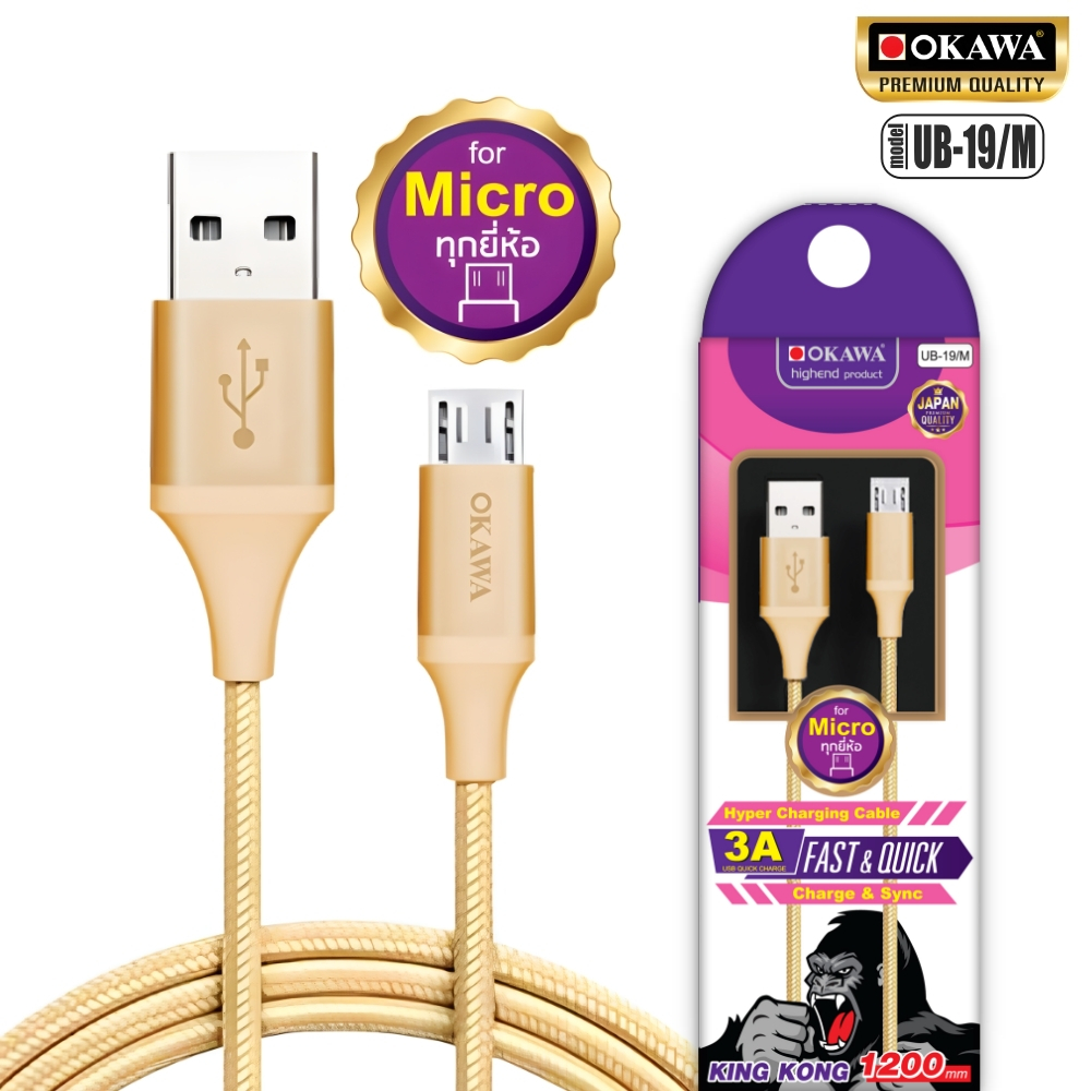 Okawa UB-19/M สายชาร์จด่วนรองรับ 15 W สำหรับมือถือพอร์ต Micro