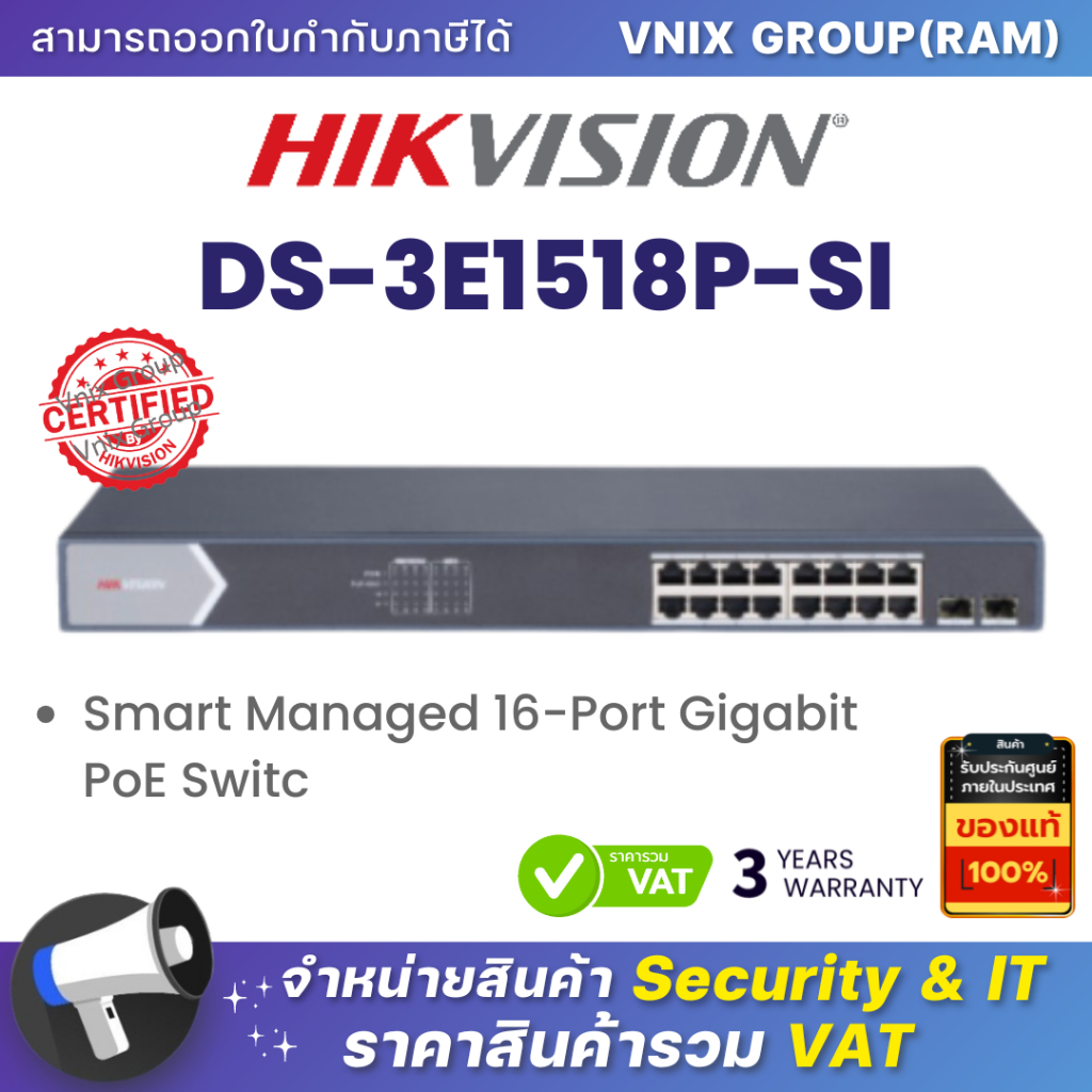 DS-3E1518P-SI สวิตซ์ Hikvision Smart Managed 16-Port Gigabit PoE Switch By Vnix Group