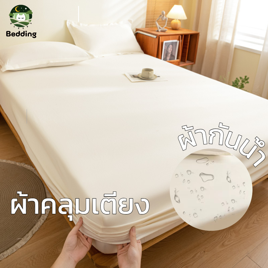 ผ้าปูที่นอน รุ่นกันน้ำ 5ฟุต6ฟุต7ฟุต ผ้าคลุมเตียง10นิ้ว รุ่นรัดมุม ฝ้ายCotton กันไร้ฝุ่น สไตล์ญี่ปุ่น