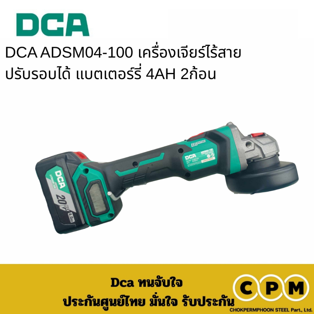DCA ADSM04-100 เครื่องเจียร์ไร้สาย ปรับรอบได้ แบตเตอร์รี่ 4AH 2ก้อน