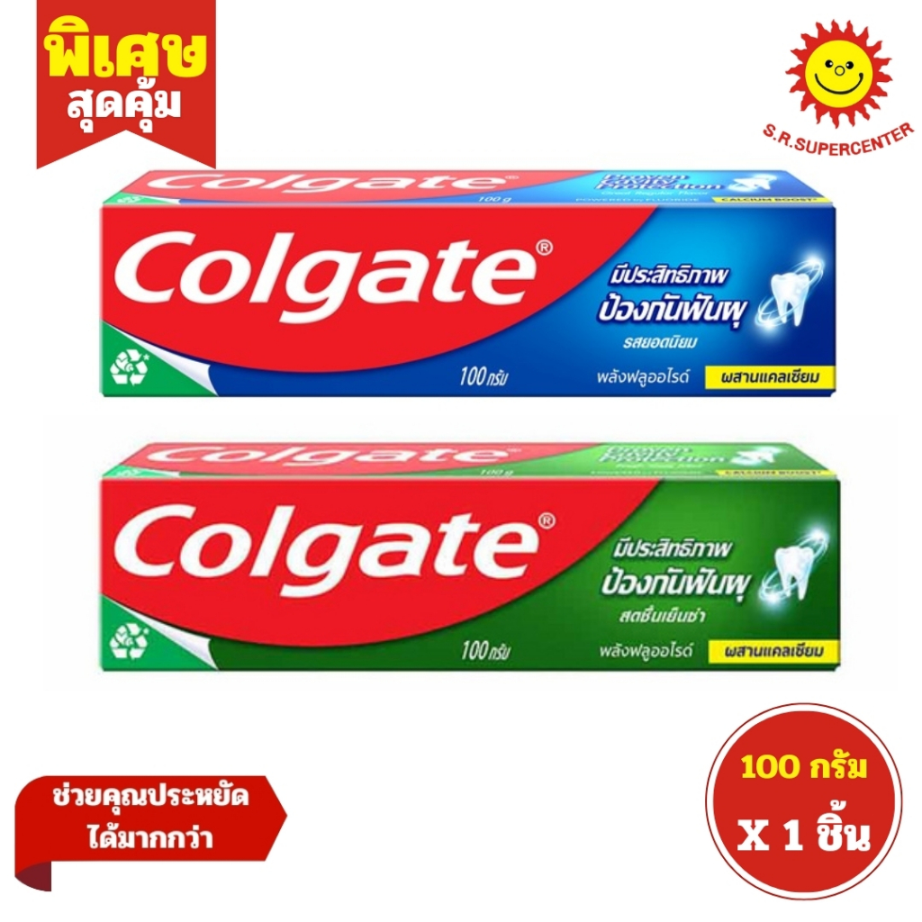 [ 1ชิ้น ] Colgate คอลเกต ยาสีฟันป้องกันฟันผุ ขนาด 100 กรัม (1หลอด) คละสูตร