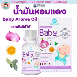 (ส่งด่วน/ส่งทันที🔥) (Live โค้ดโหด) วิทยาศรม มหาหิงค์ เจลสมุนไพร ใช้ได้กับเด็กแรกเกิด มหาหิงคุ์